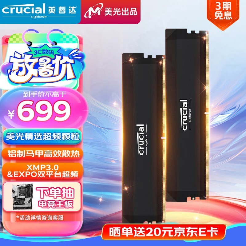 ޡCrucial Ӣ DDR5 6000MHz ڴʱŻݣ