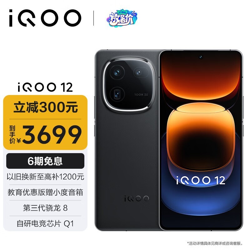 iQOO 12(12GB/256GB)