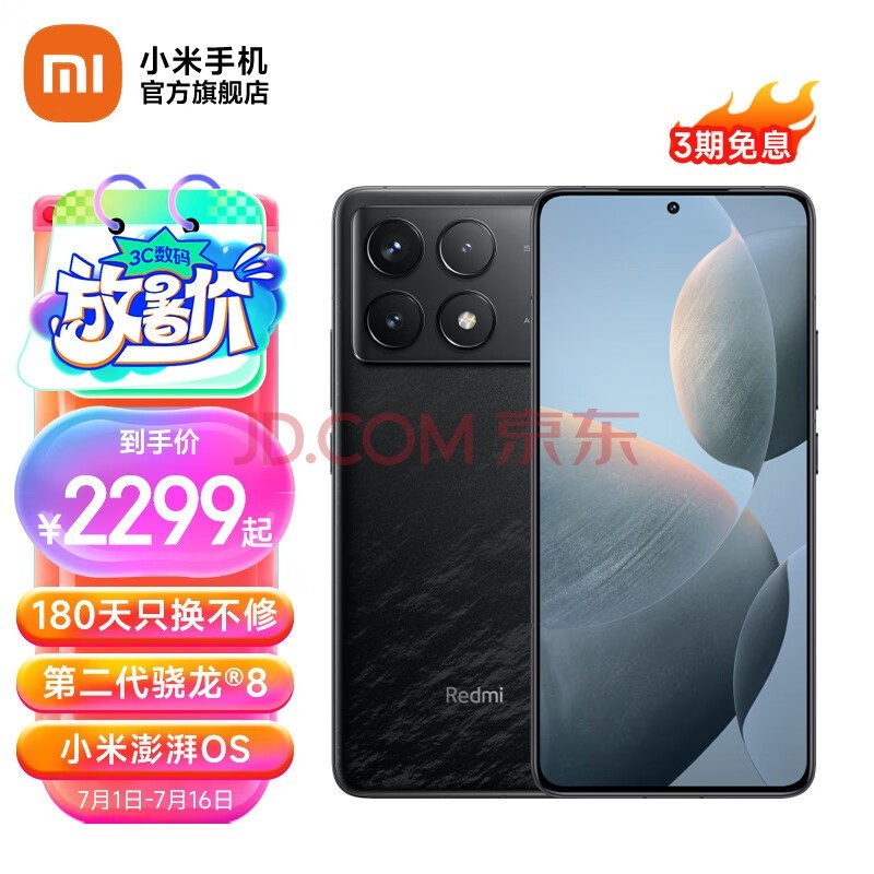 小米Redmi 红米K70手机5g 第二代骁龙8 2K高光屏 光影猎人800传感器 120W快充 墨羽黑 12GB+256GB