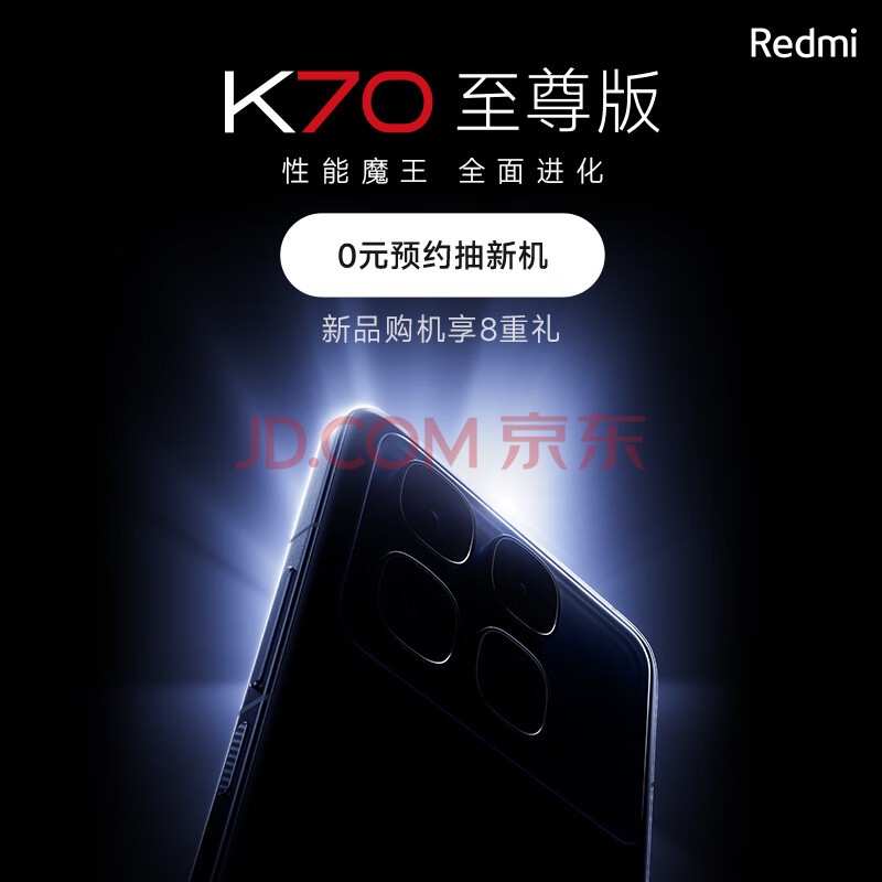 小米（MI）Redmi K70 至尊版 7月震撼发布 小米红米 5g手机 Ultra 敬请期待