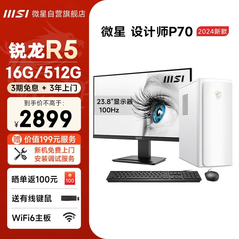 msi΢ CreatorʦP70(R5 5600G/16G/512G/23.8Ӣ)