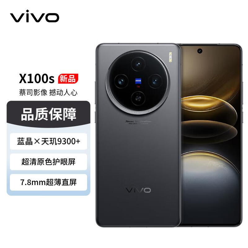 ޡvivo X100sֻŻ4367Ԫ