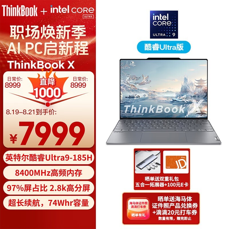 ޡThinkPad ˼ ThinkBook X 2024 ᱡ칫ʼǱ7889Ԫ