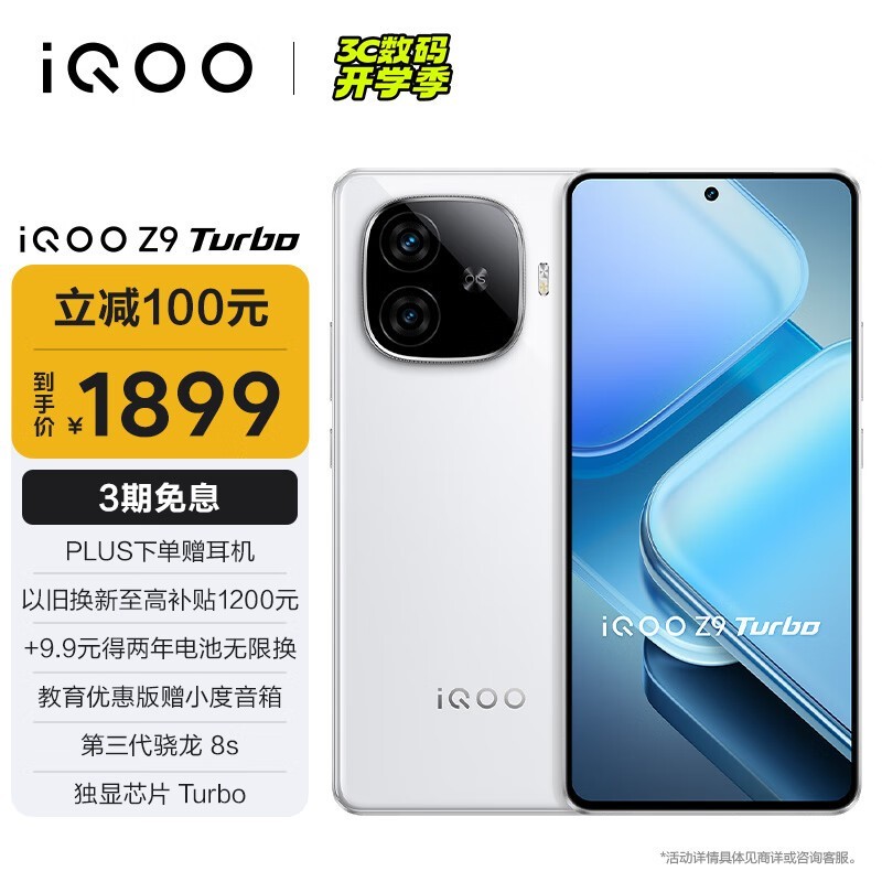 iQOO Z9 Turbo(12GB/256GB)