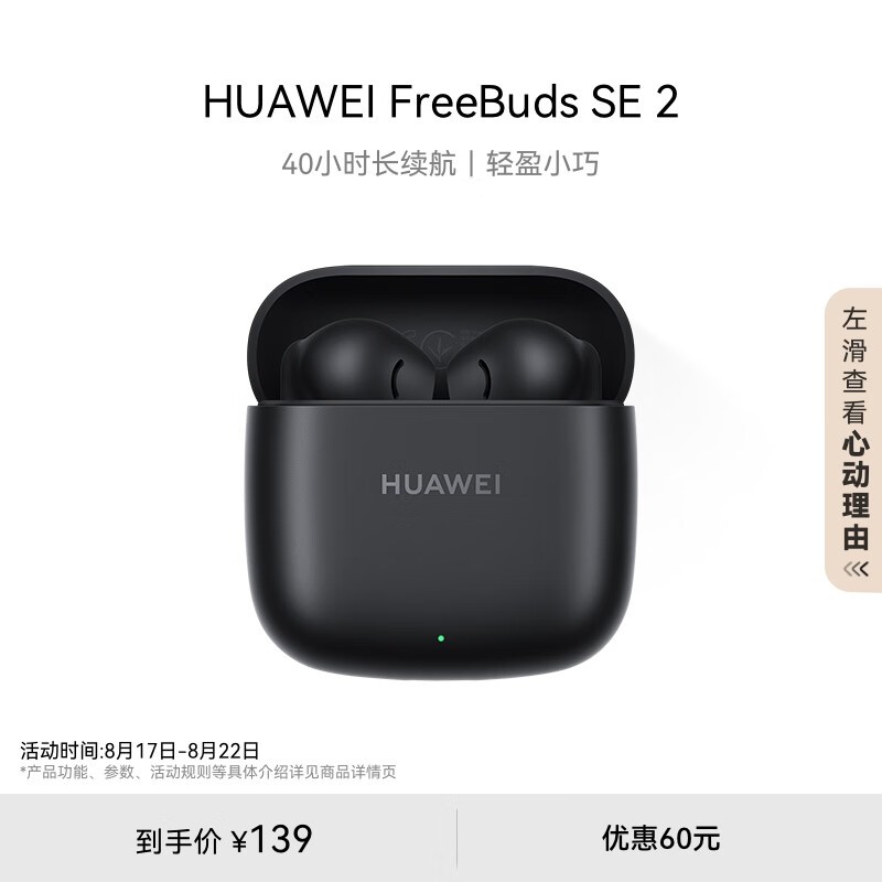 ޡΪFreeBuds SE2߶138Ԫ֣