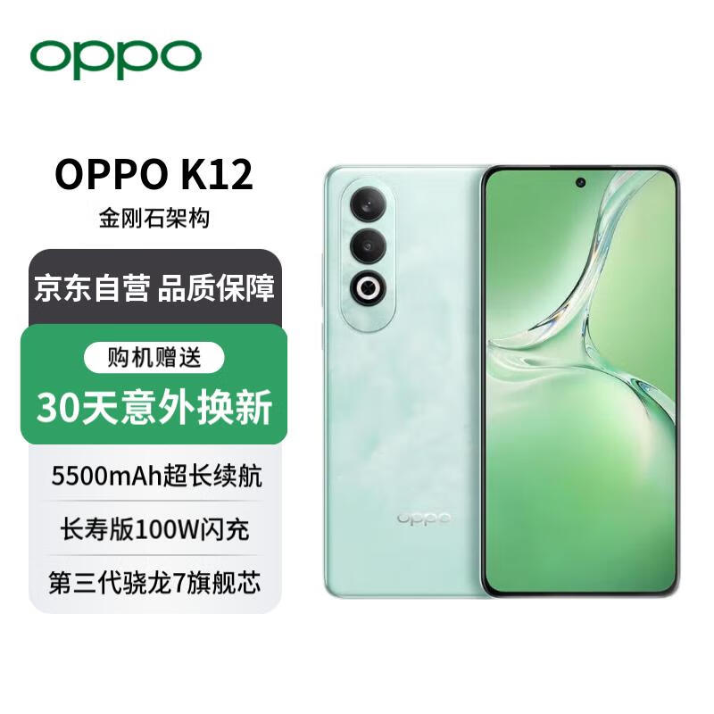 OPPO K12(12GB/512GB)