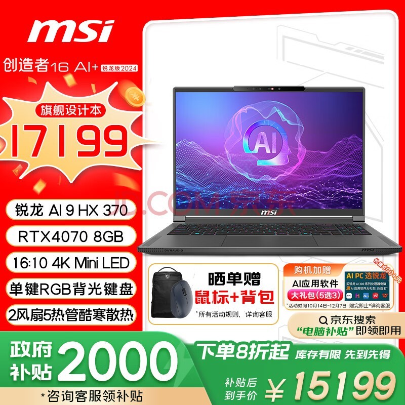 ΢ǣMSI16 AI+  2024 AMDAI 9 HX370ȫܱ칫ʼǱ(16Ӣ RTX4070 32G 2T 4K)