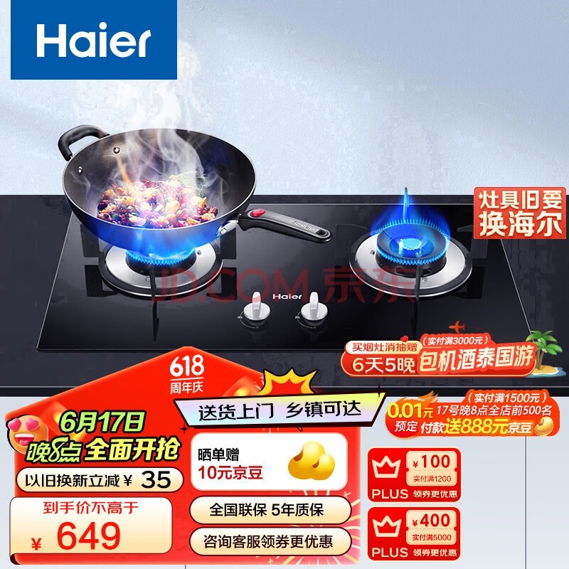 海尔（Haier）燃气灶天然气 家用嵌入式5.0kW大火力 钢化玻璃 瞬燃点火 煤气灶双灶 以旧换新Q2BE2(天然气)