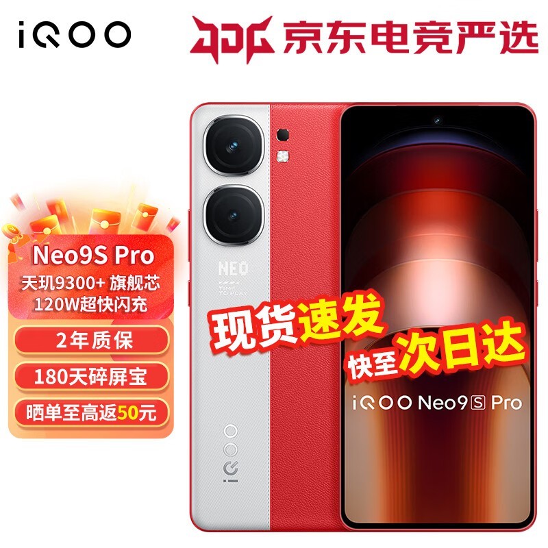 ޡiQOO Neo9S Proֻ2522Ԫֳֵ