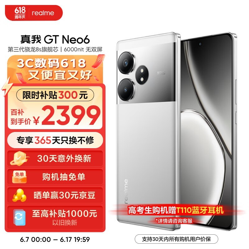  GT Neo6(16GB/512GB)