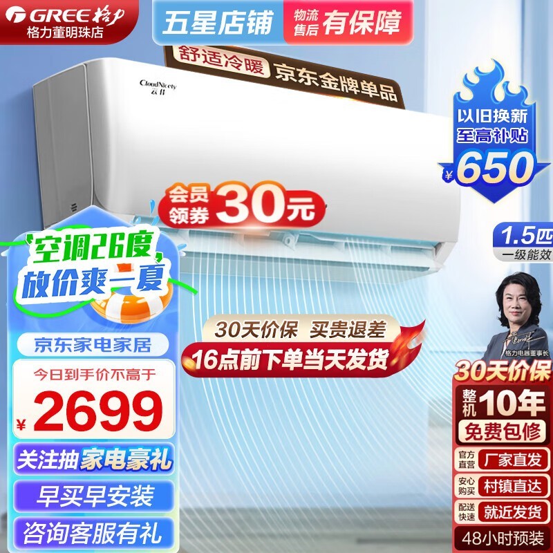 【手慢无】格力KFR-35GW/NhGc1B空调新品上市 限时优惠2208元