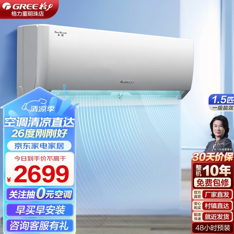 【手慢无】格力天仪空调2208元入手 比原价还便宜