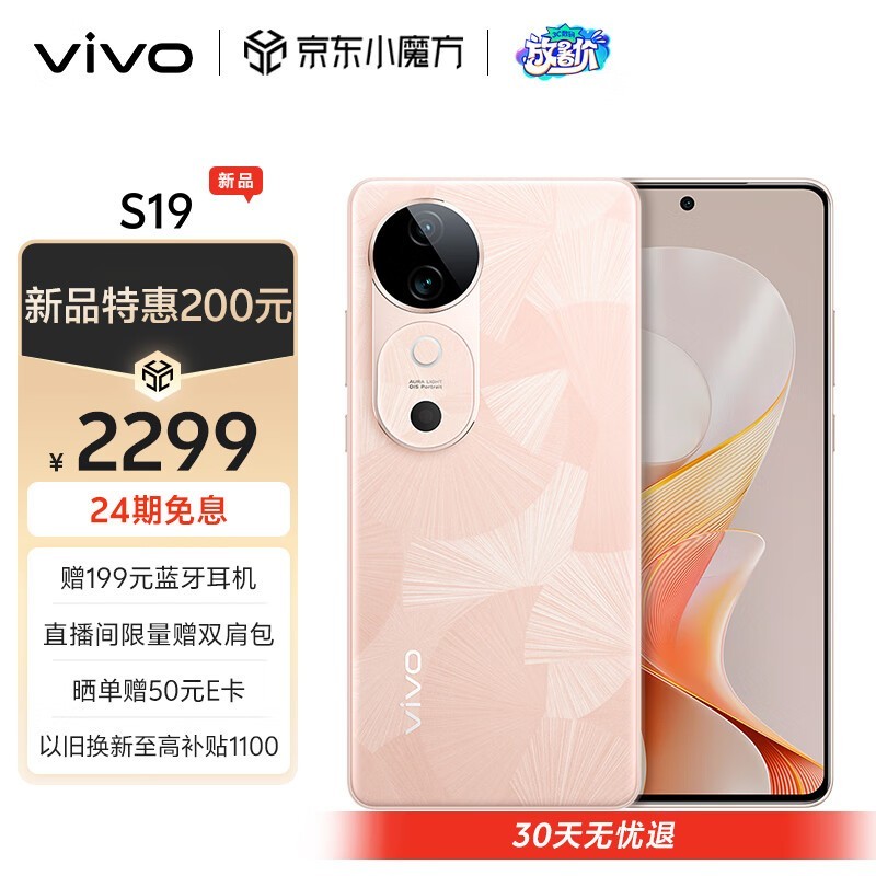 vivo S19(8GB/256GB)