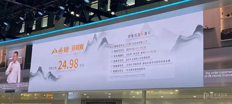 24.98万！山海炮穿越版预售敞开