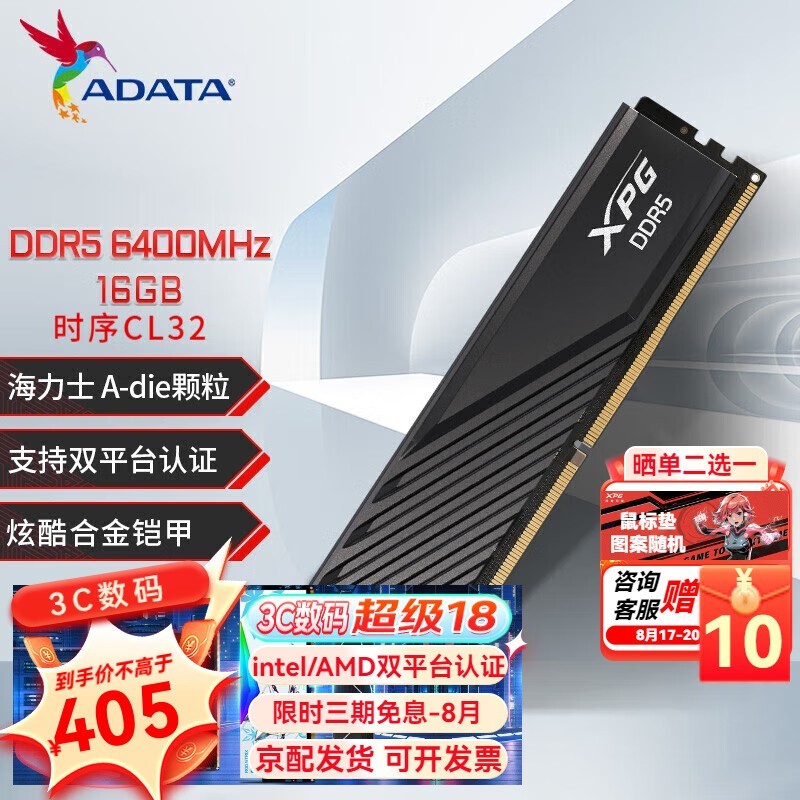 ޡ XPG  DDR5 ڴ 16GB 405Ԫ ʵ384Ԫ