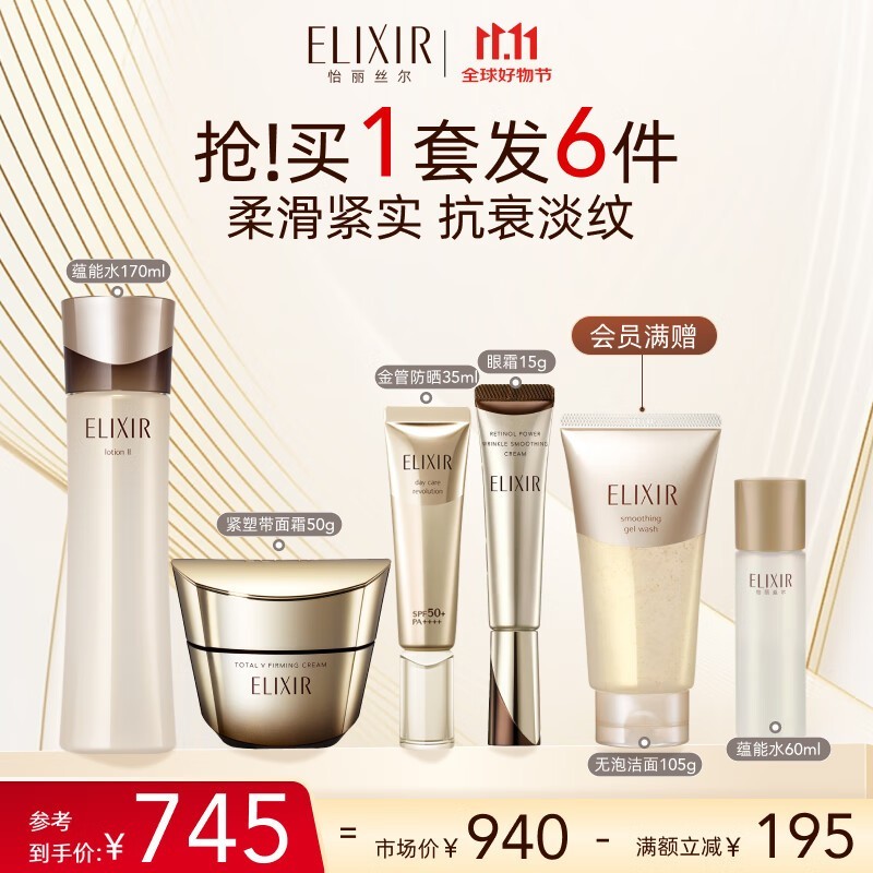 ELIXIR ˿ܽʱʪˮ+˪װʱ745Ԫ