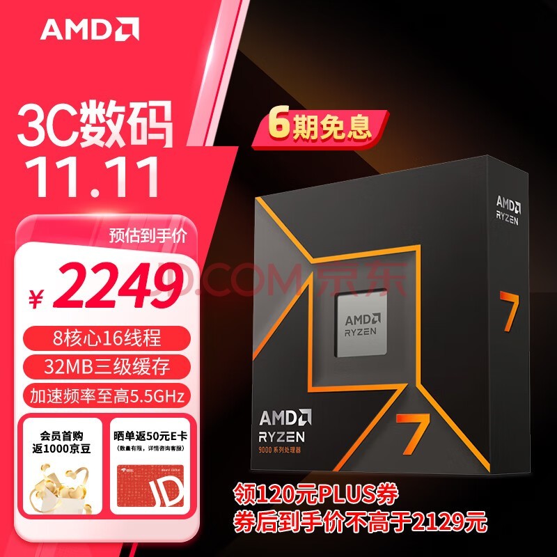 AMD  7 9700X(R7) 4nm 816߳ Ƶ5.5GHzװCPU //ħ