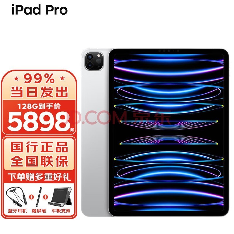 ƻAppleiPad Pro202211ӢM2оƬѧ칫ƽ WLAN 11 ɫ 1TB   䡿