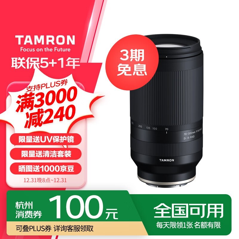  70-300mm f/4.5-6.3 Di III RXD