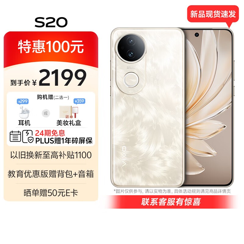 vivo S20(8GB/256GB)