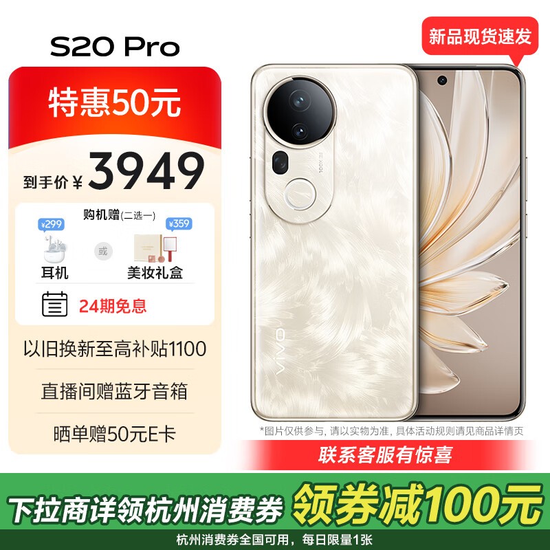 vivo S20 Pro(16GB/512GB)