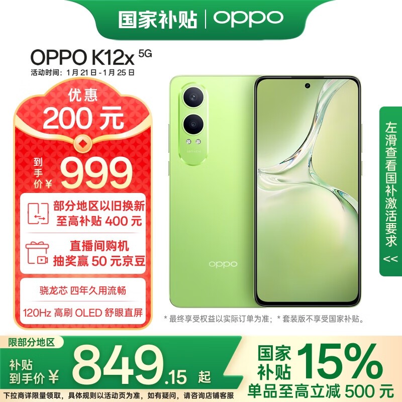 OPPO K12x(8GB/256GB)