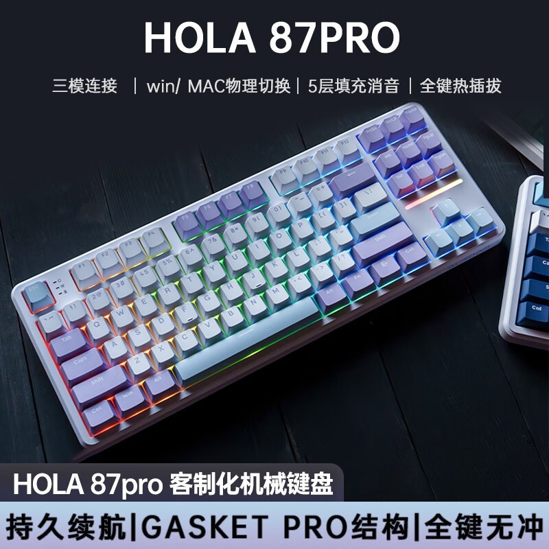 ˹ HOLA 87Pro