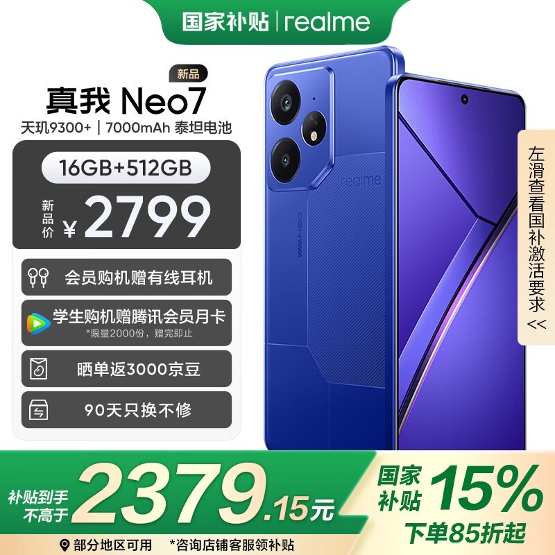 realme Neo7ֻ2379Ԫ