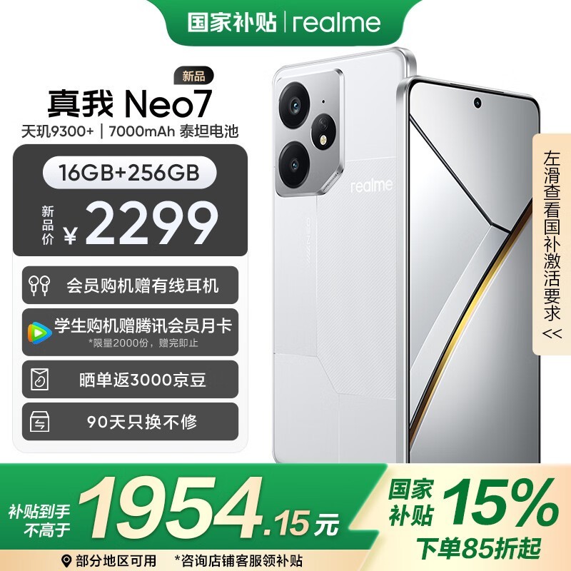 realme Neo7 5Gֱֻ1600Ԫʱػ1924Ԫ