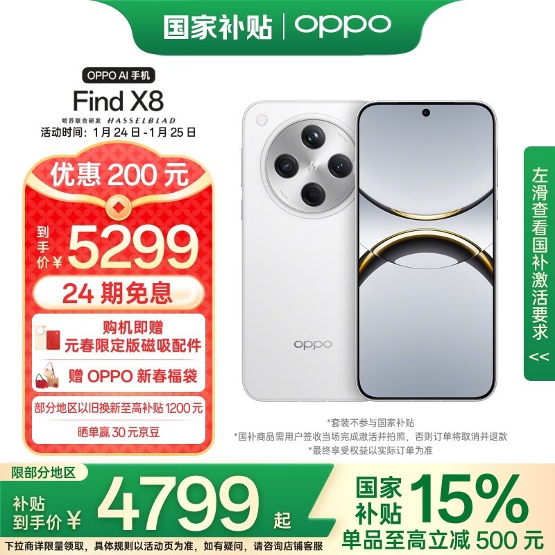 OPPO Find X8(16GB/1TB)