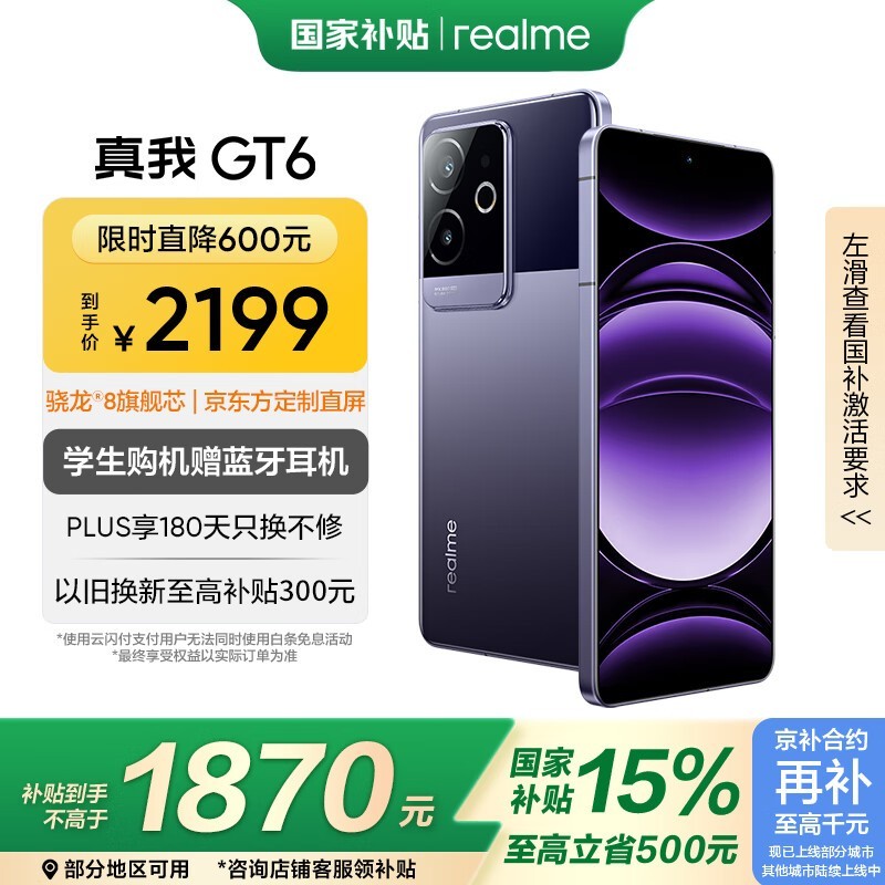 真我 GT6(12GB/256GB)