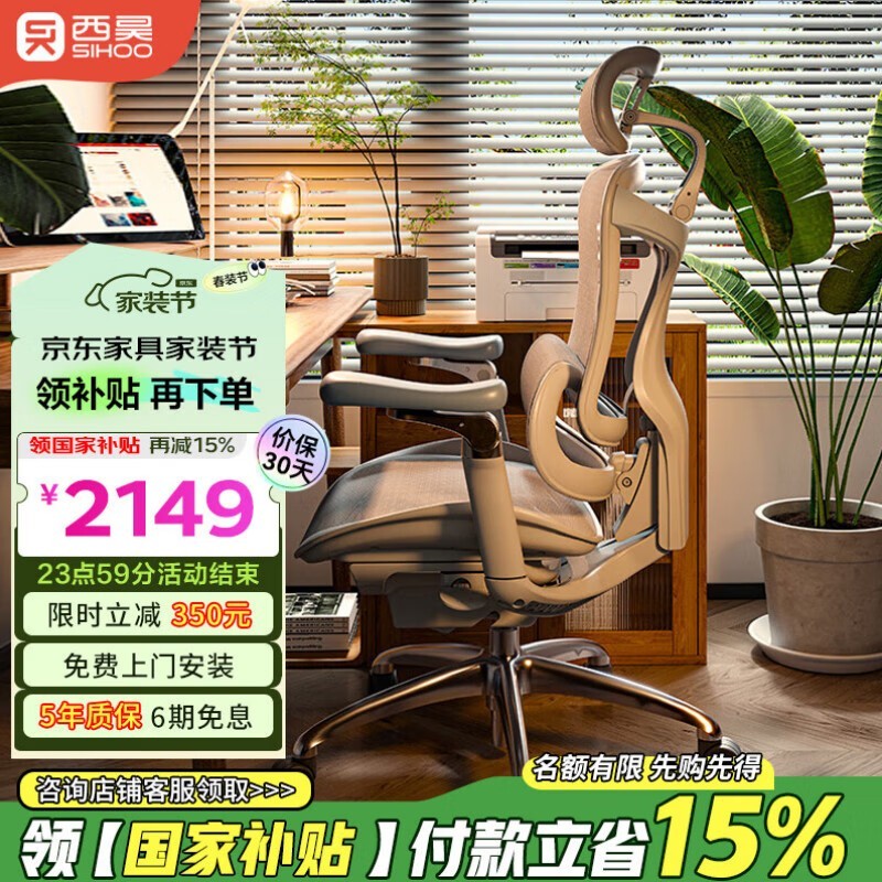 西昊Doro C300人体工学电脑椅京东促销