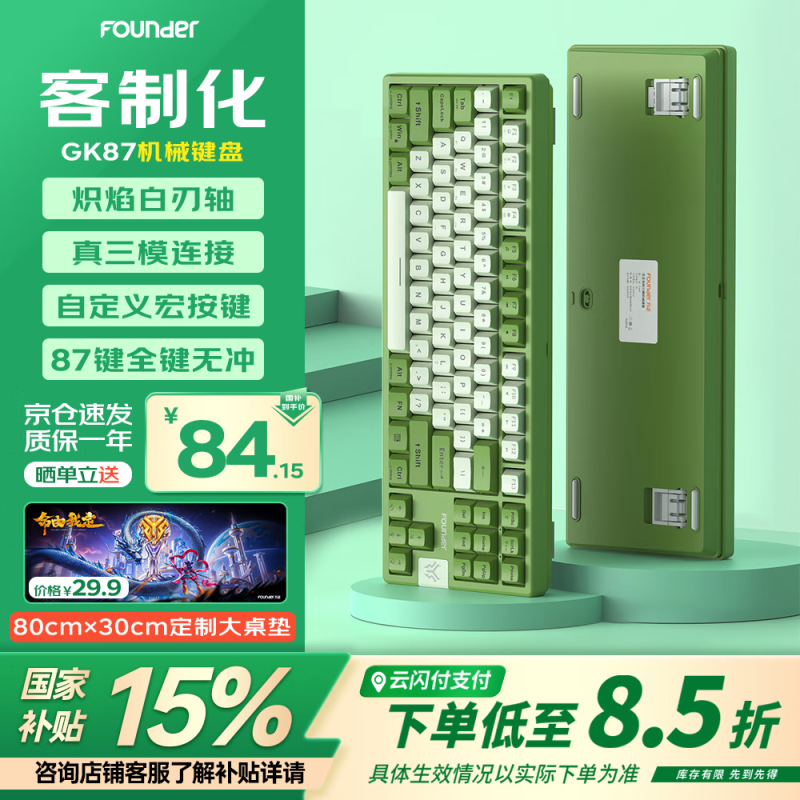 方正 GK87