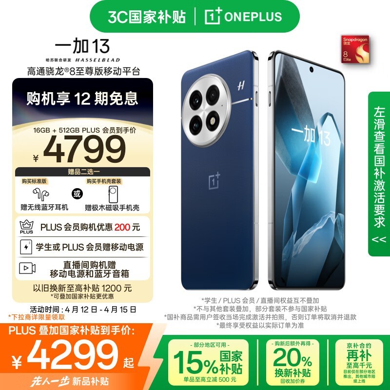 一加 13(16GB/512GB)