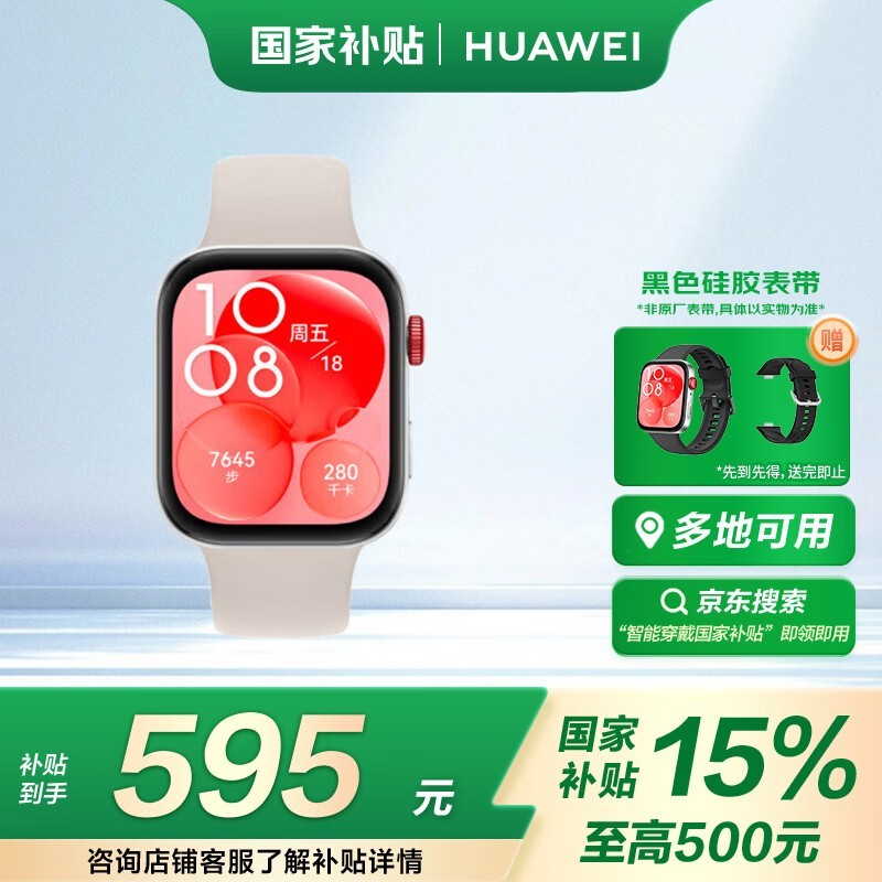 华为HUAWEI WATCH FIT 3智能手表京东促销价595元