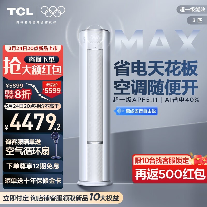 TCLʡMax 3ƥյ3779Ԫ