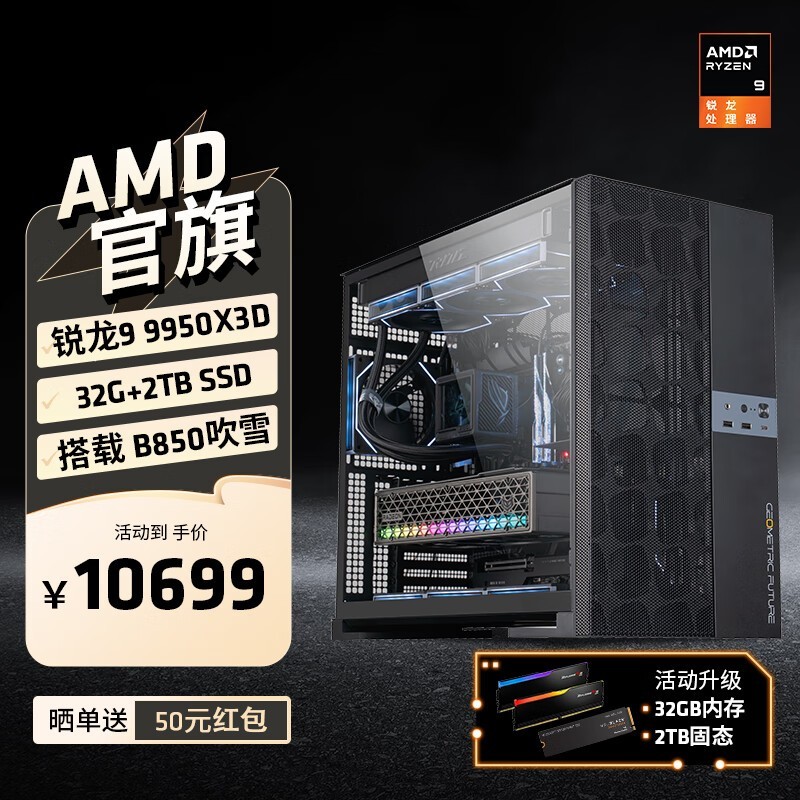 AMD9 9950X3D׼Żݼ10699Ԫ