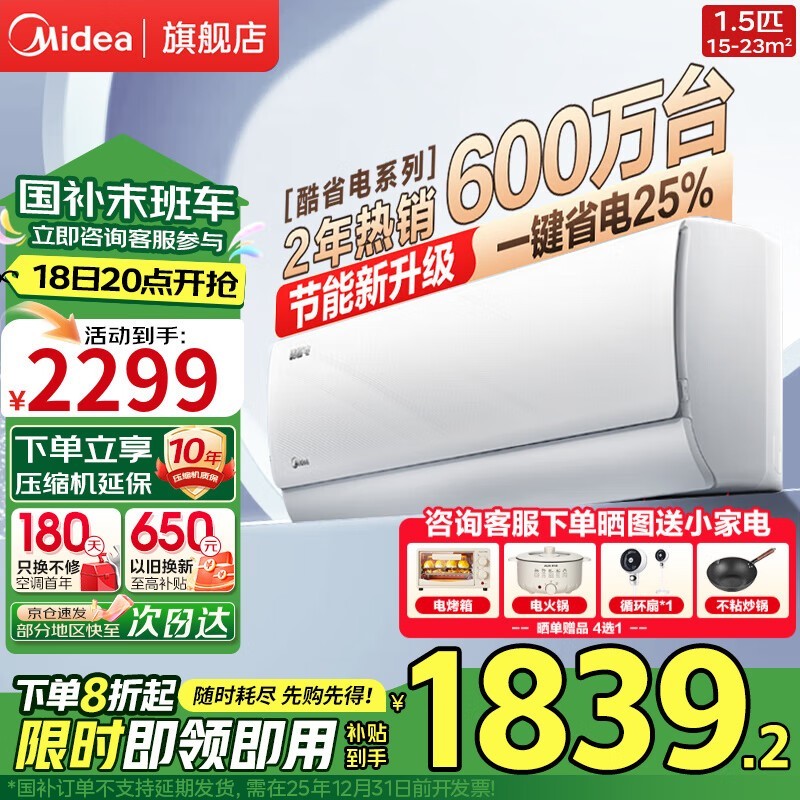 美的酷省电1匹空调,多重优惠低至1751元