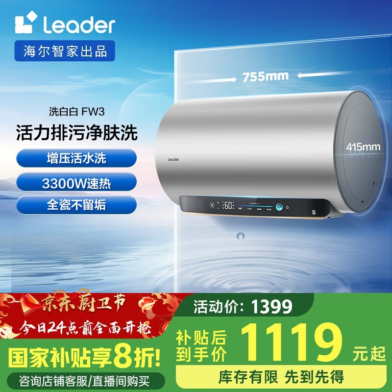 统帅 LEC6001H-FW3U1