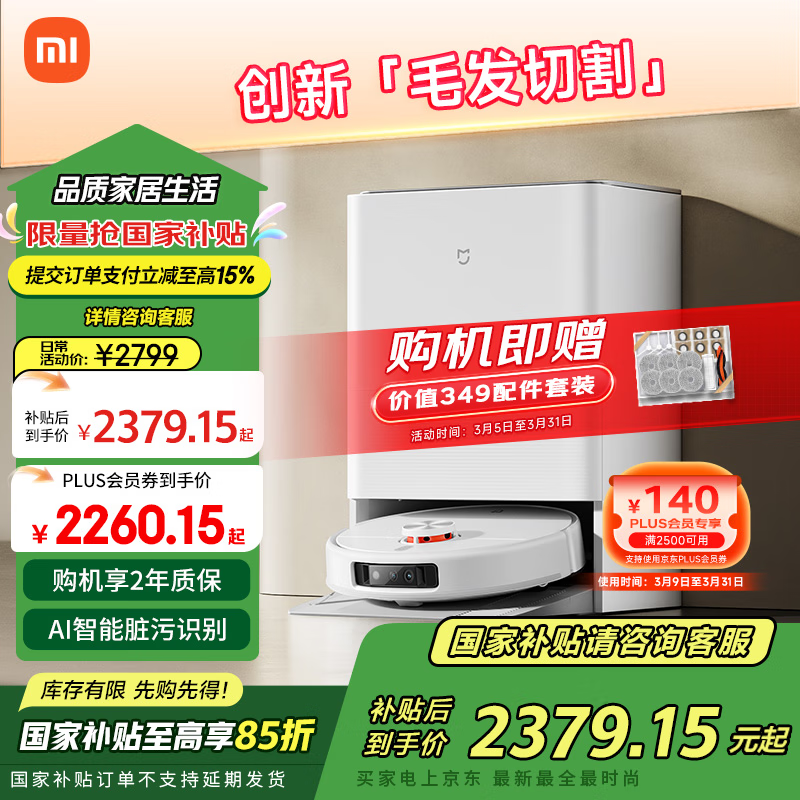 米家M30 Pro扫拖一体机京东优惠低至2250元
