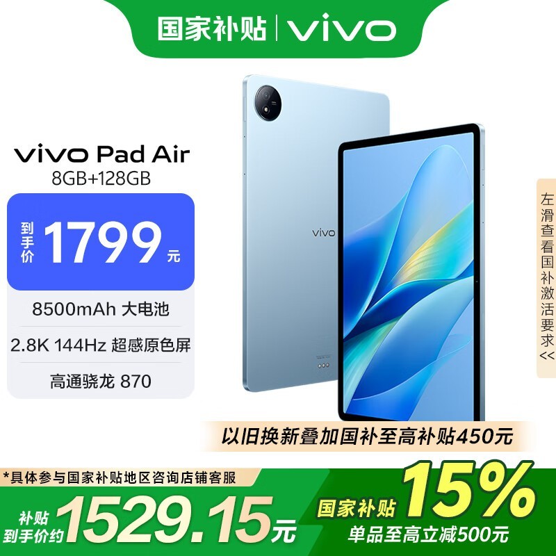 vivo Pad Air8GB/128GB