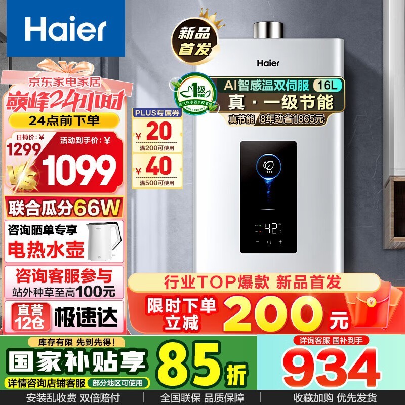 Haier JSQ30-16JM6CDU1ȼˮ16Lˮ