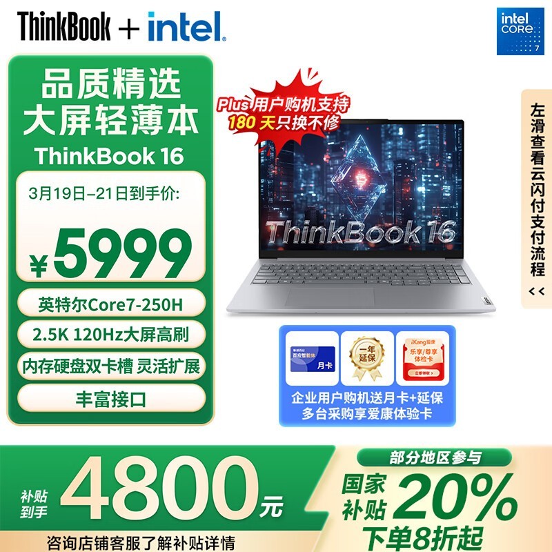 ThinkBook 16 2025澩5899Ԫ