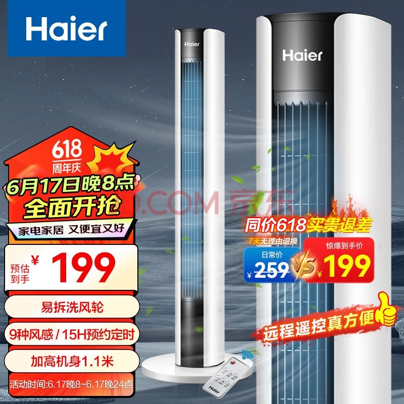 HaierȼõңشҶʽʡܹҡͷҶʱ FZY1102A 