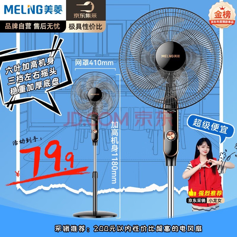 美菱MELNG 电风扇/落地扇 六叶加强大风量办公室家用可拆洗电扇摇头轻音立式风扇落地 FS-40A（29）