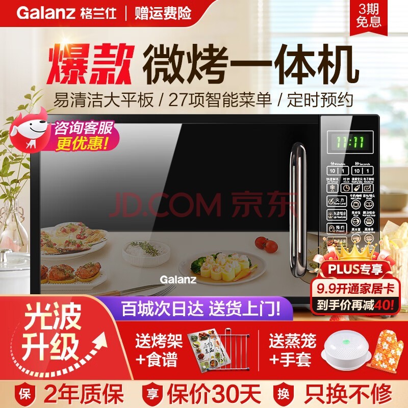 ˣGalanz΢¯һ Ⲩ¯20L 700W ƽ ܲ˵๦ СտⶳԤԼDGB0 ȫ»