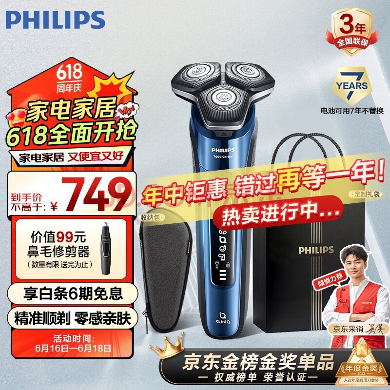 飞利浦（PHILIPS）电动剃须刀蜂巢7系 SkinIQ高端系列肌能感应护肤级刮胡刀 父亲节礼物 送男友 送老公