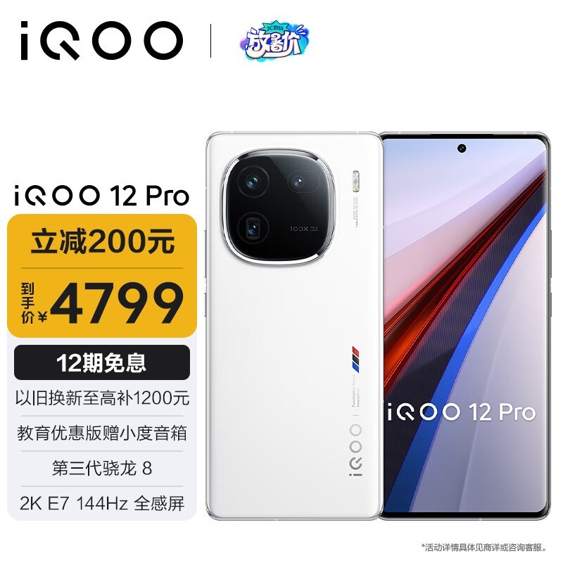 iQOO 12 Pro(16GB/256GB)