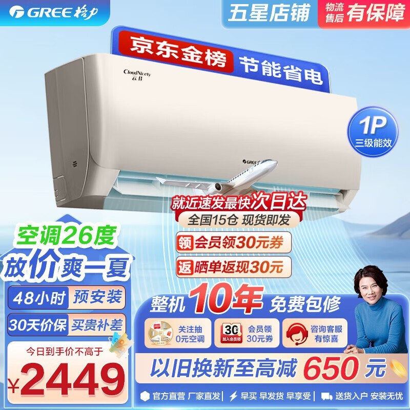 【手慢无】格力空调大促!原价2249元,到手1758