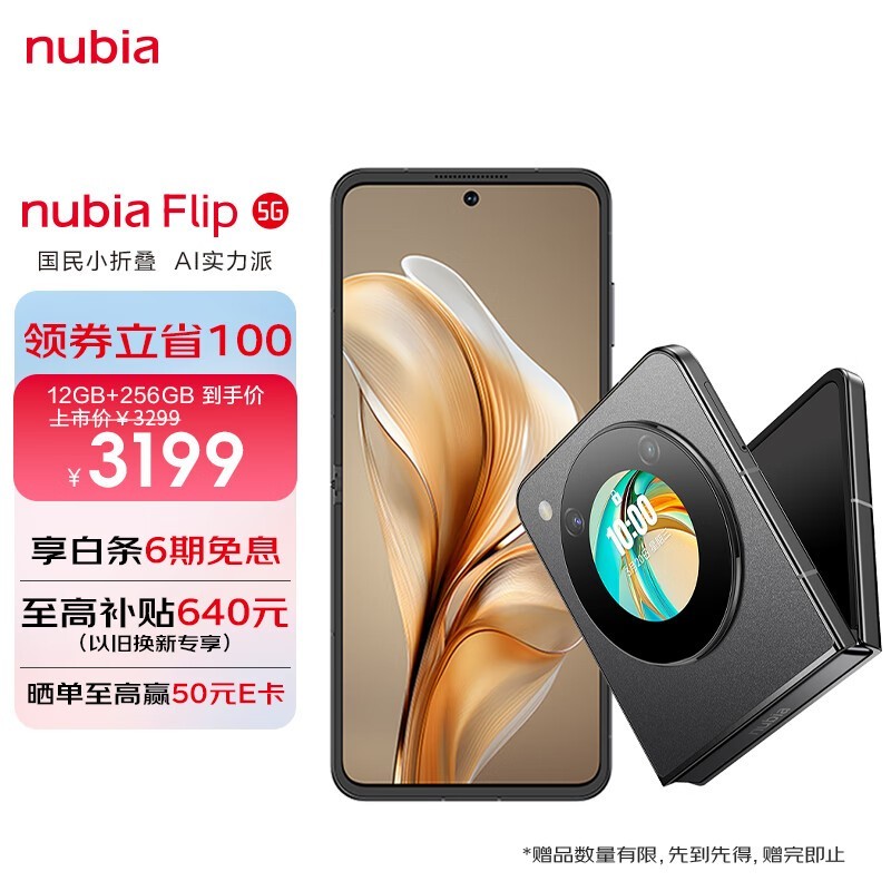 Ŭ Flip(12GB/256GB)